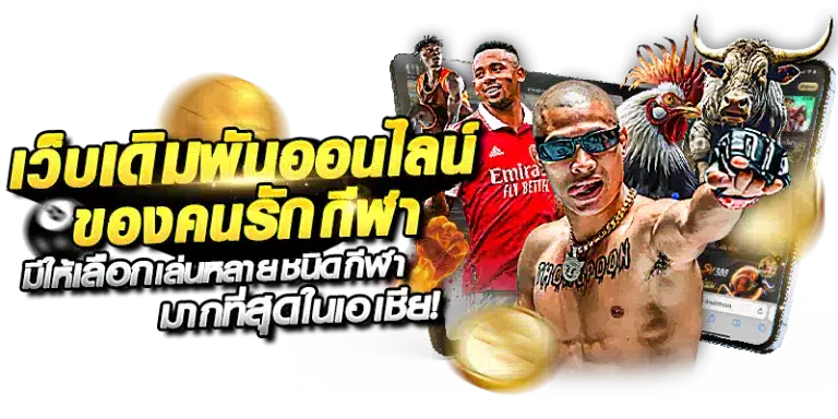UFA99NJ แทงบอล