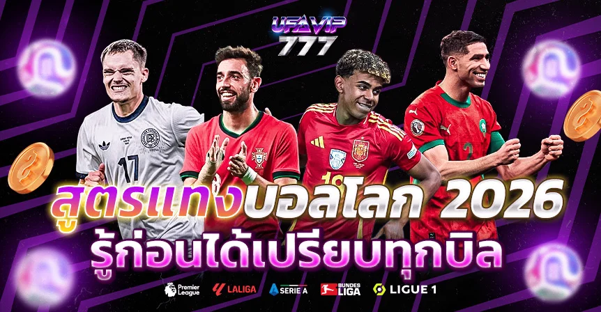 UFA99NJ แทงบอล